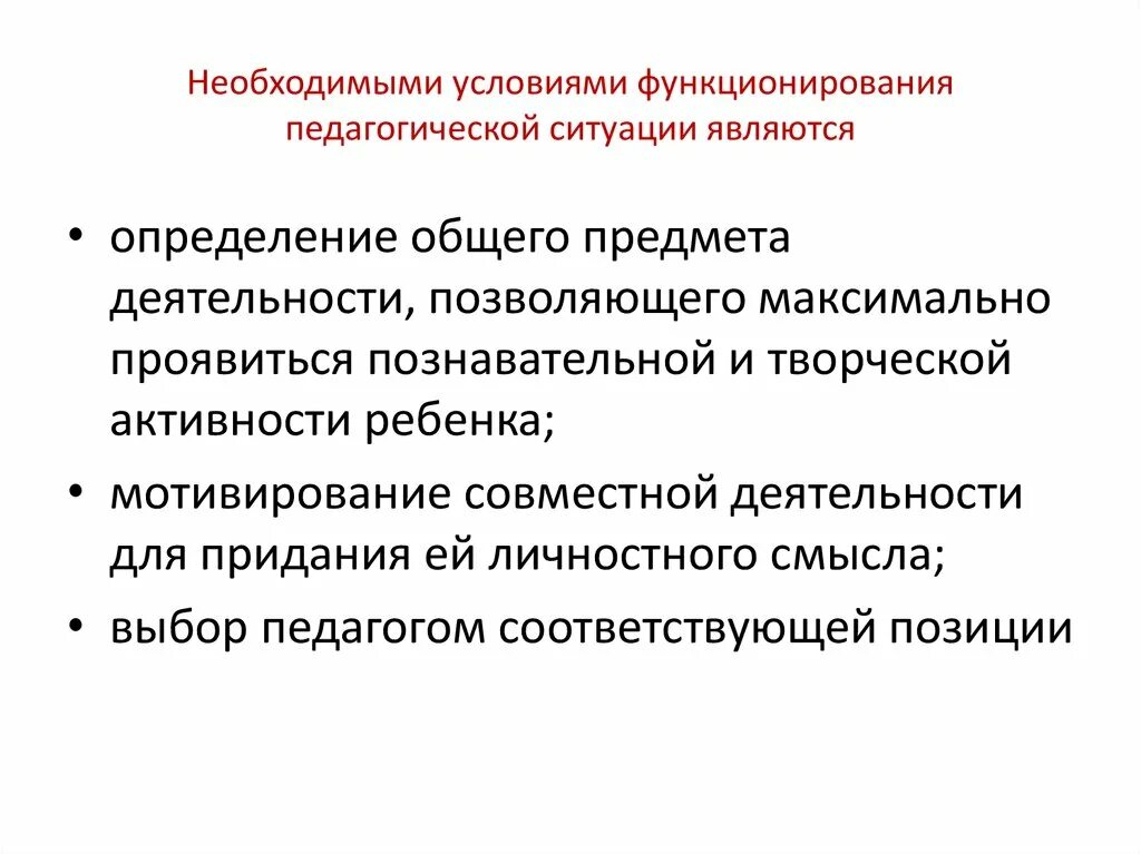 Условия функционирования и условия использования. Педагогическое конструирование педагогическая ситуация. учебная ситуация это в педагогике. объекты педагогического конструирования педагогической ситуации. временные условия функционирования педагогической системы.