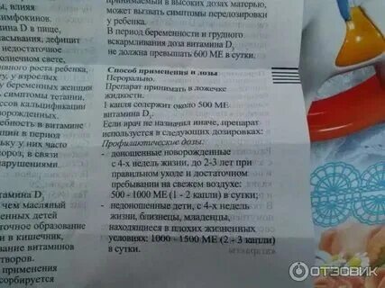 Сколько капель пить витамин д3 детям