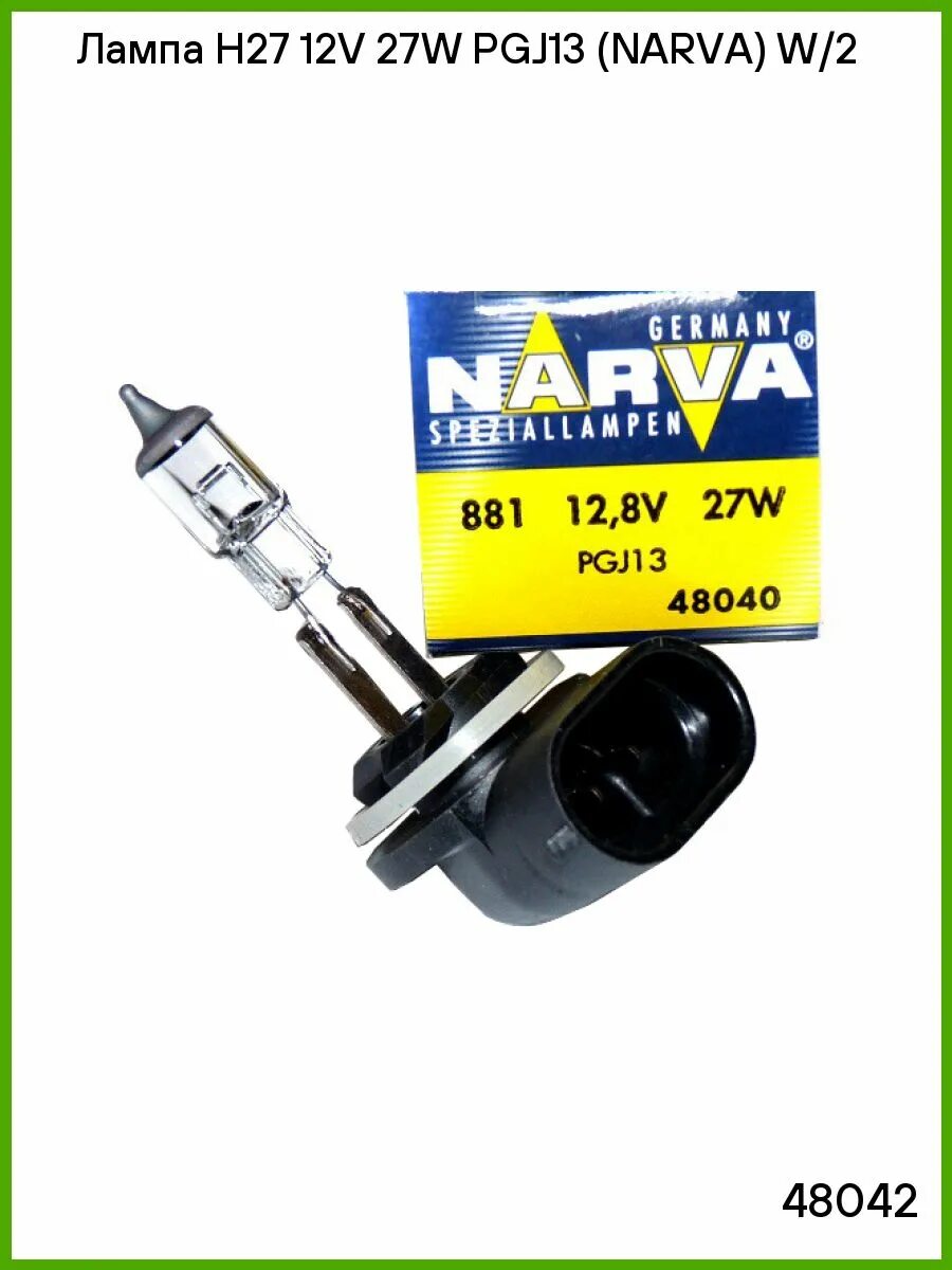 12v 27w. Лампа галогенная 881 h27w/2 12v 27w Narva. Лампа 12v h27w/2 (pgj13) Halogen Narva. H27w/2 Narva 12v-27w 1шт 48042. Лампа галогенная h27w/1 Narva 12.8v-27w (Америка).