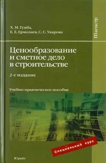 Сметное ценообразование в строительстве