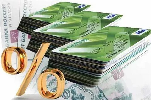 Сбербанк кредит наличные деньги