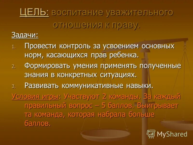 Воспитывать уважительное отношение