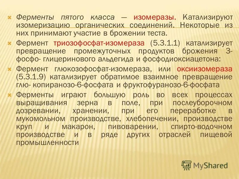 ферменты в тесте. ферменты в тесте. ферменты в тесте. применение ферментных препаратов. ферменты в тесте.