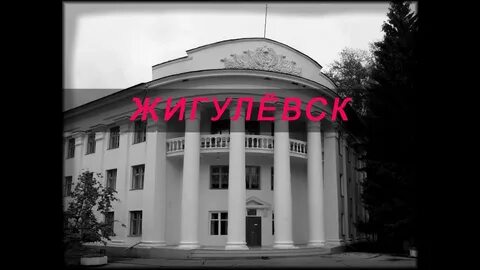 Школа искусств жигулевск