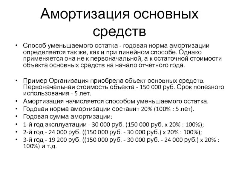 Амортизация основных средств. Амортизация по основным средствам. Амортизационные отчисления основных средств. Амортизация амортизация основных фондов. Передача амортизации основных средств