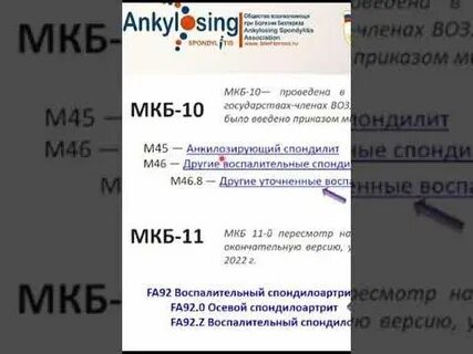 Болезнь бехтерева мкб 10