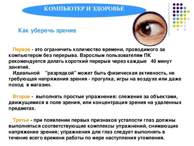 Могут ли линзы испортить зрение. Отчего порьтться зрение. от чего портится зрение. испорченное зрение от компьютера. вредит ли компьютер зрению.