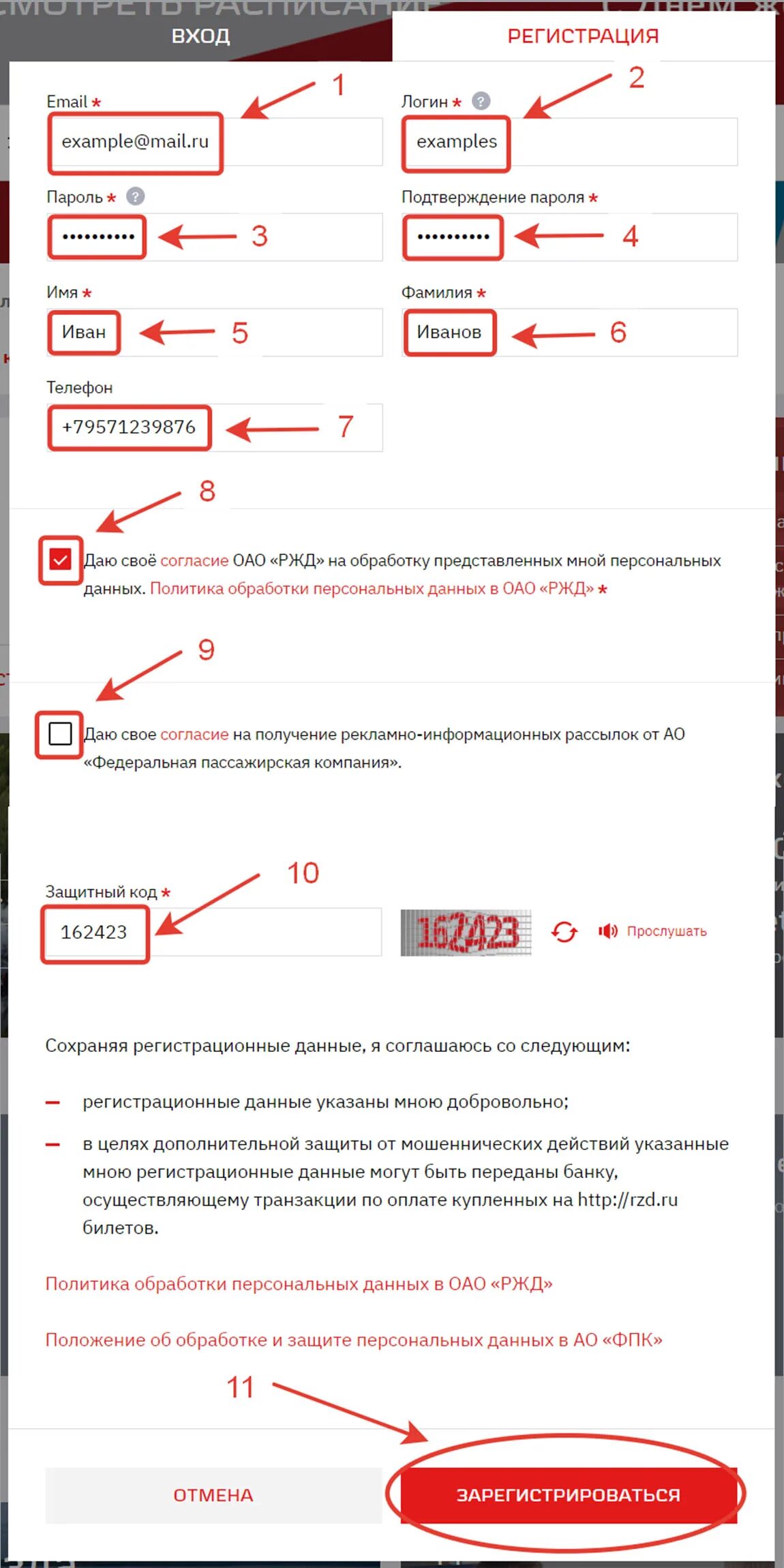 Зарегистрироваться на сайте ржд личный кабинет. Регистрация на сайте РЖД. Как зарегистрироваться в РЖД. РЖД зарегистрироваться на сайте. Логин для регистрации в РЖД.