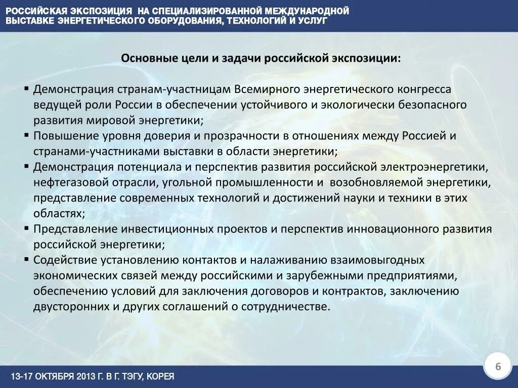 Задачи российской экономики. Глава 1. роль международного сотрудничества глобальной энергетики 9.