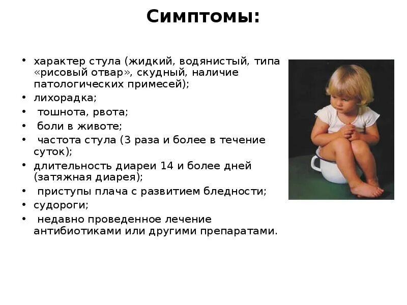 Жидкий стул и болит живот