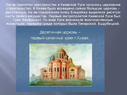 После принятия христианства