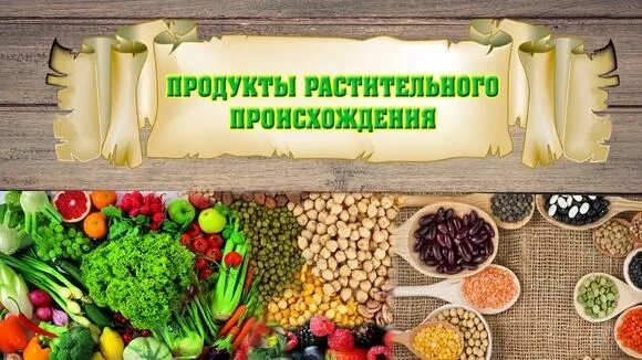 Товары растительного происхождения. Натуральные антидепрессанты еда. Природные антидепрессанты в продуктах. Продукты антидепрессанты