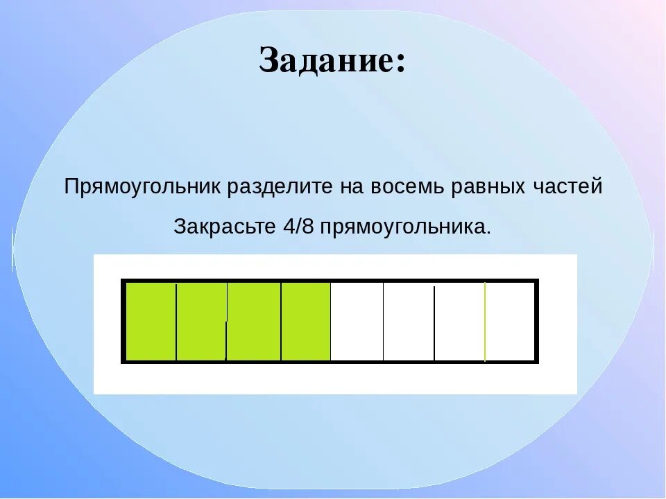 Части прямоугольника. Деление прямоугольника на части. Прямоугольник разделили на 8 равных частей. Разделить прямоугольник на равные части.