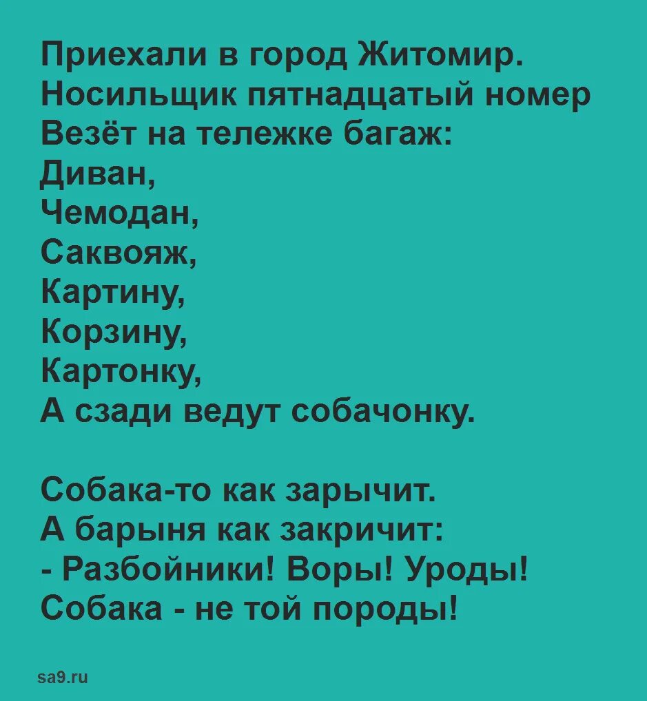 Стих багаж полностью. Стихотворение Самуила Яковлевича Маршака багаж. Стих багаж Маршак текст. Стихотворение багаж Маршака текст. Стихотворение багаж полностью