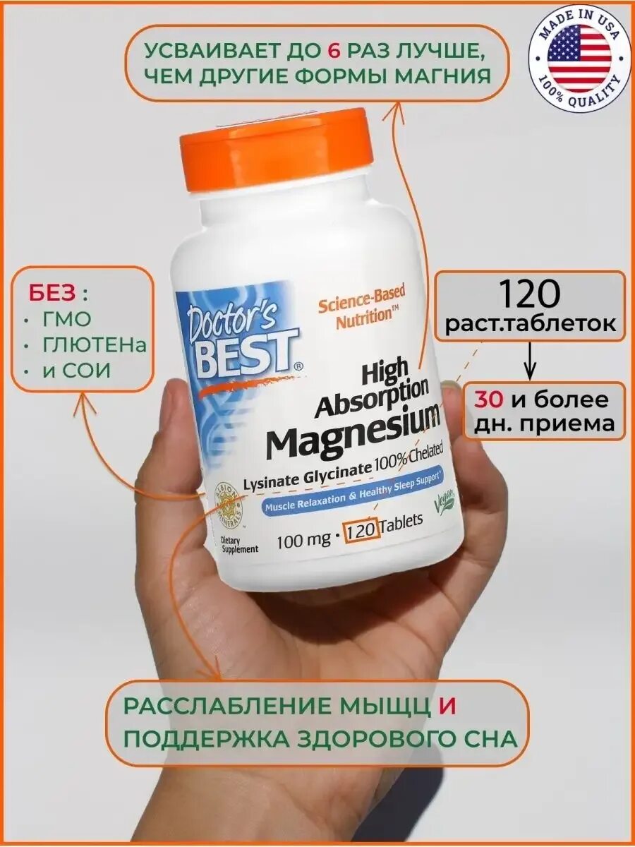 Лизинат глицинат магния. Doctor&#039;s best магний хелат. доктор бест магний глицинат. доктор бест магнезиум 100. глицинат магния dr.best.