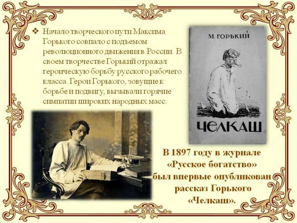 Основные произведения максима горького. Начало творчество Максима Горького. Творческий путь м Горького.