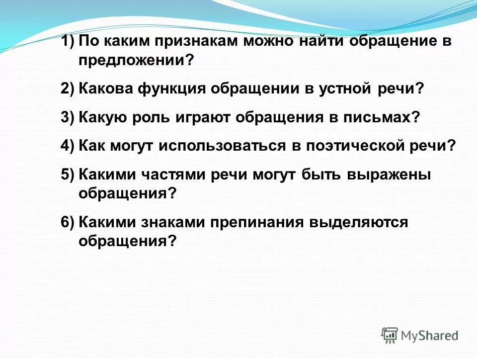 Обращение в русском языке правило. Главная функция обращения. Функции обращений в предложениях. Обращение русский язык 5 класс правила. Работа с обращениями граждан презентация.