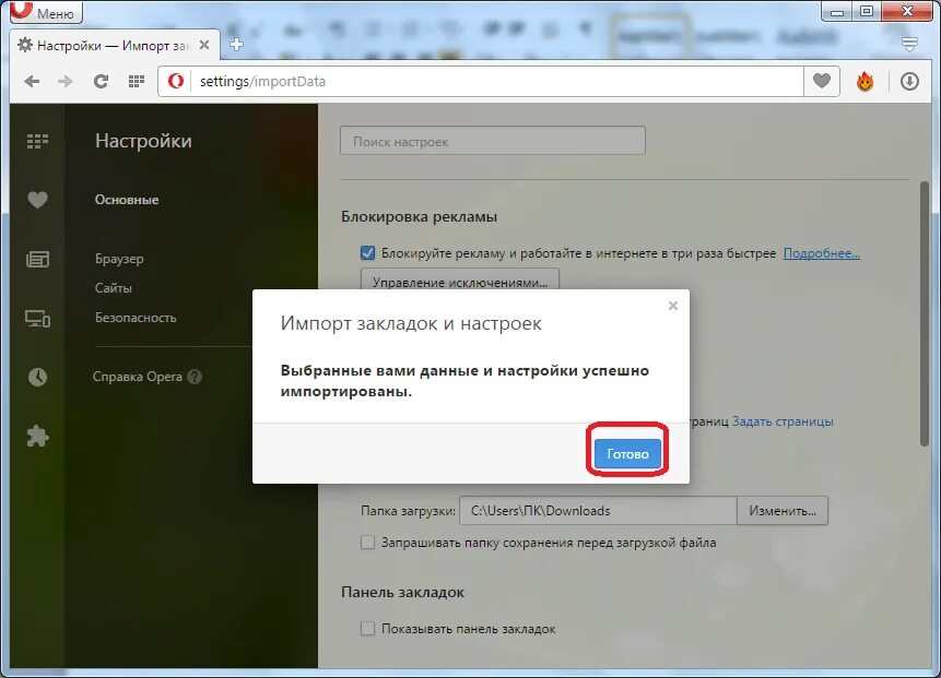 Импортировать закладки из другого браузера. Как сохранить закладку в браузере опера. Как сделать закладку страницы в опере. Как импортировать данные из хрома в оперу. Как войти импортированные закладки.