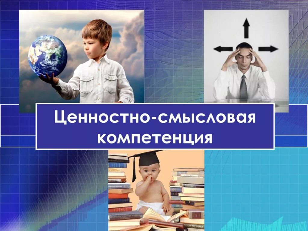 Методы изучения ценностно-смысловой сферы личности. Методы формирования ценностно смысловой компетенции +. Формирование ценностно смысловой сферы. Формирование ценностно смысловой сферы. «развитие ценностно-смысловой сферы ребенка дошкольного возраста».