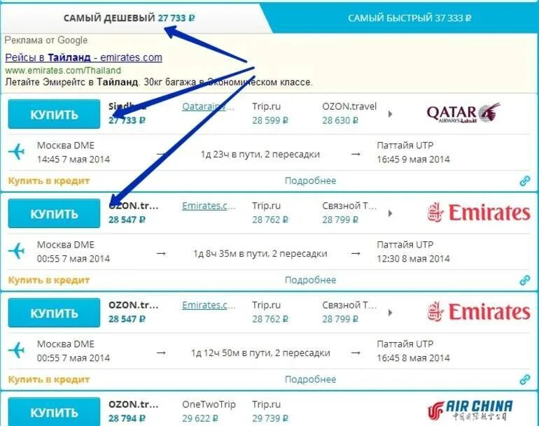 Купить com авиабилеты. Билеты на самолёт самые дешевые. Самый дешевый билет. Самые дешевые авиабилеты. Билеты на самолёт самые дешевые из Москвы.