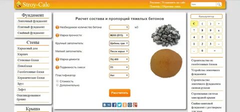 1 куб бетона расчет материала