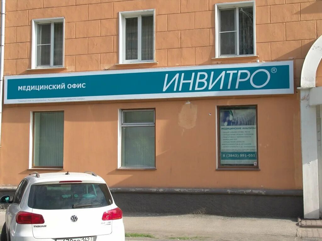 проспект шахтеров 99 кемерово kdl. шахтёров 26а новомосковск офисы. кемерово витакор шахтёров 68а. подземная парковка в кемерово. диагностический центр новомосковск калинина.