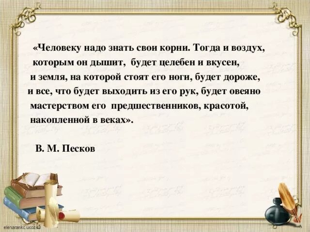 Мудрость есть корень. Высказывание о корнях. Фразы про исторические корни. Знать свои корни. Цитаты про свои корни.