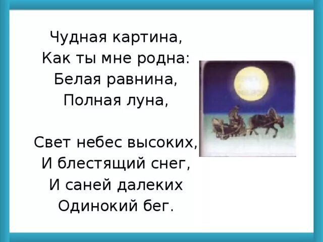 Стих фета чудная. А. А. Фет "чудная картина". Стихотворение Фета чудная картина.