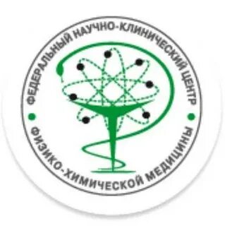 Федеральный научный центр физико химической медицины