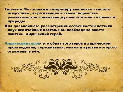 Стихотворения поэтов чистого искусства