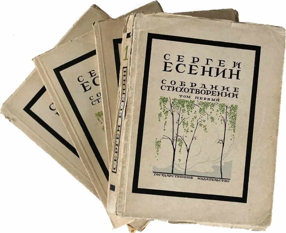 Как сделать сборник стихов. Собрание сочинений Есенина 1926. Собрание сочинений Есенина издание 1926.