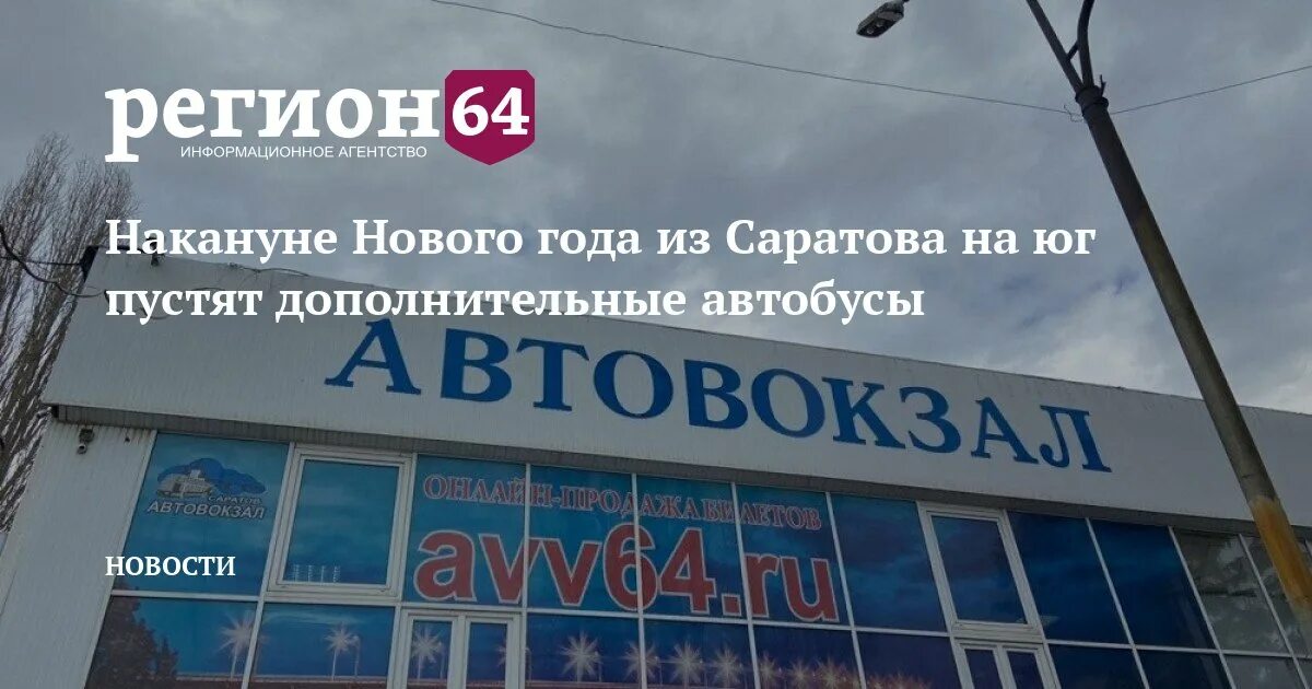 Межгород саратов