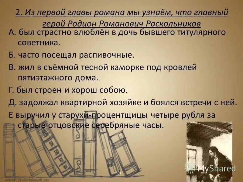 Контрольная работа преступление и наказание 10. Зачет по Достоевскому преступление и наказание 10 класс. Тест преступление и наказание 10 класс.