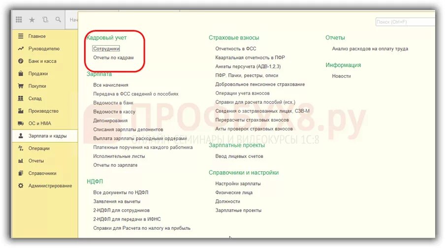 Кадровый учет 1с. Учет кадров в 1с 8.3 Бухгалтерия. Кадровые документы в 1с 8.3 Бухгалтерия. Где находится кадровый учет в 1с. Маркетплейсы учет в 1с 8.3