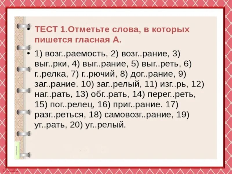 Гар гор упражнения. Упражнения на правописание корни гор гар. Зар зор проверочная работа