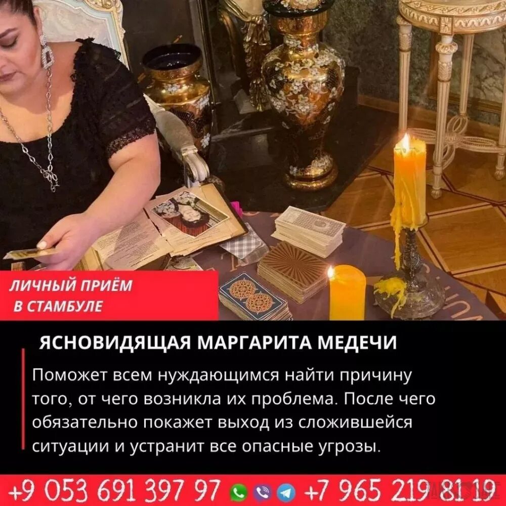 Гадалка тольятти. Санкт-петербург гадалка. Ясновидящая в спб. Гадалка санкт петербург телефон. Экстрасенсы спб.