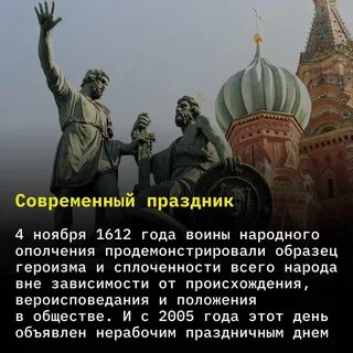 Что в России отмечают 4 ноября: история события, в честь которого празднуется Де
