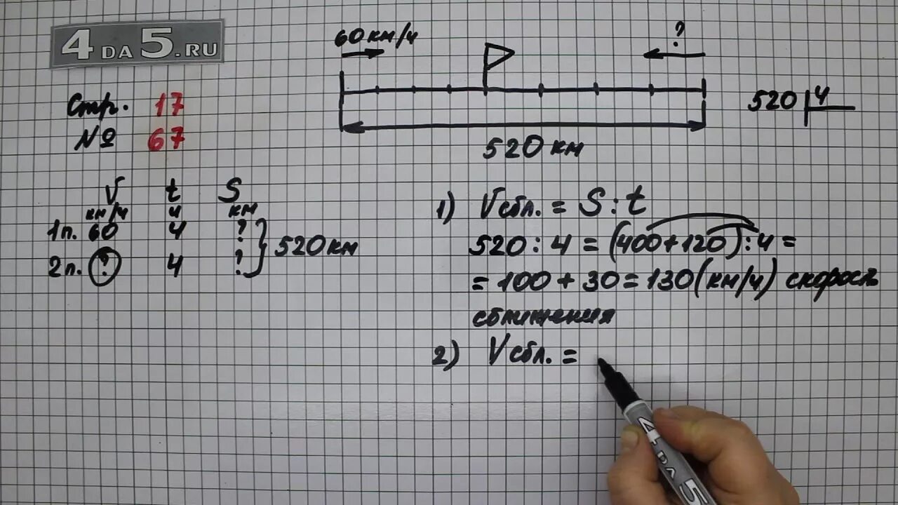 Математика стр 17 упр 67