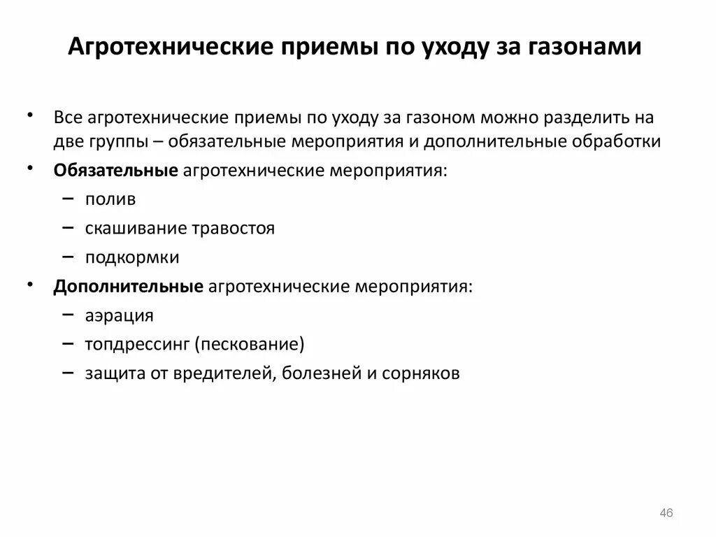 Агротехнические приемы. Агротехнихнические пипмы. Агротехнихнические приемы. Агтатихническии приёмы. Этапы агротехнического приема