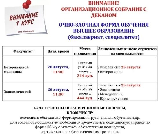 Очно заочная форма проведения собрания. Очно заочная. собрание первокурсников. организационное собрание. льготы очно заочного обучения.