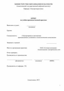 Титульный лист практика образец