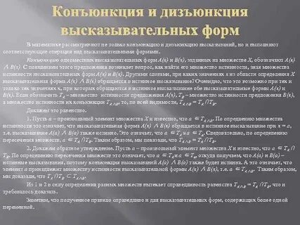 Конъюнкция двух высказываний ложна когда