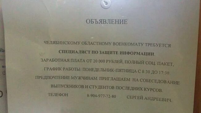 Челябинск объявления для мужчин. Объявления в военкомате. Объявления военкоматов о наборе. Челябинский военкомат реклама. Прикольное объявление в военкомате.