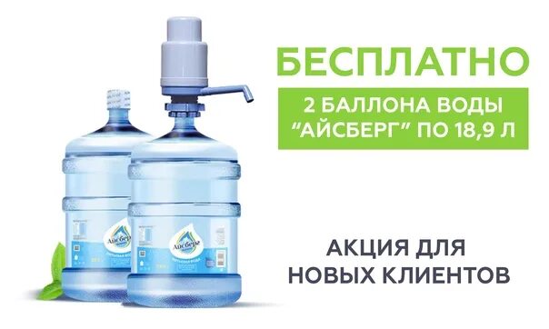 Вода айсберг калининград. Вода питьевая айсберг. Сайт айсберг калининград. Цкб айсберг лого. Вода айсберг калининград.