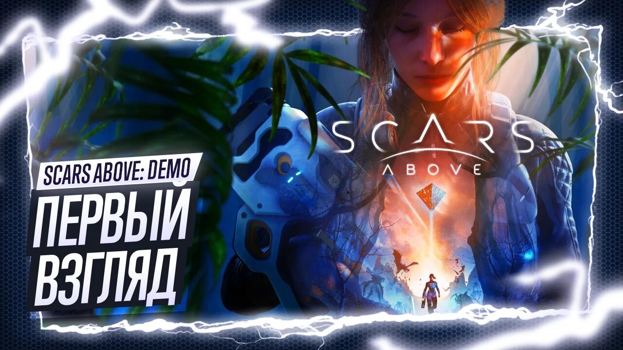 Scars above обзор. Scars above игра. scars above ps5. трейлер игры &quot;scars above&quot;.