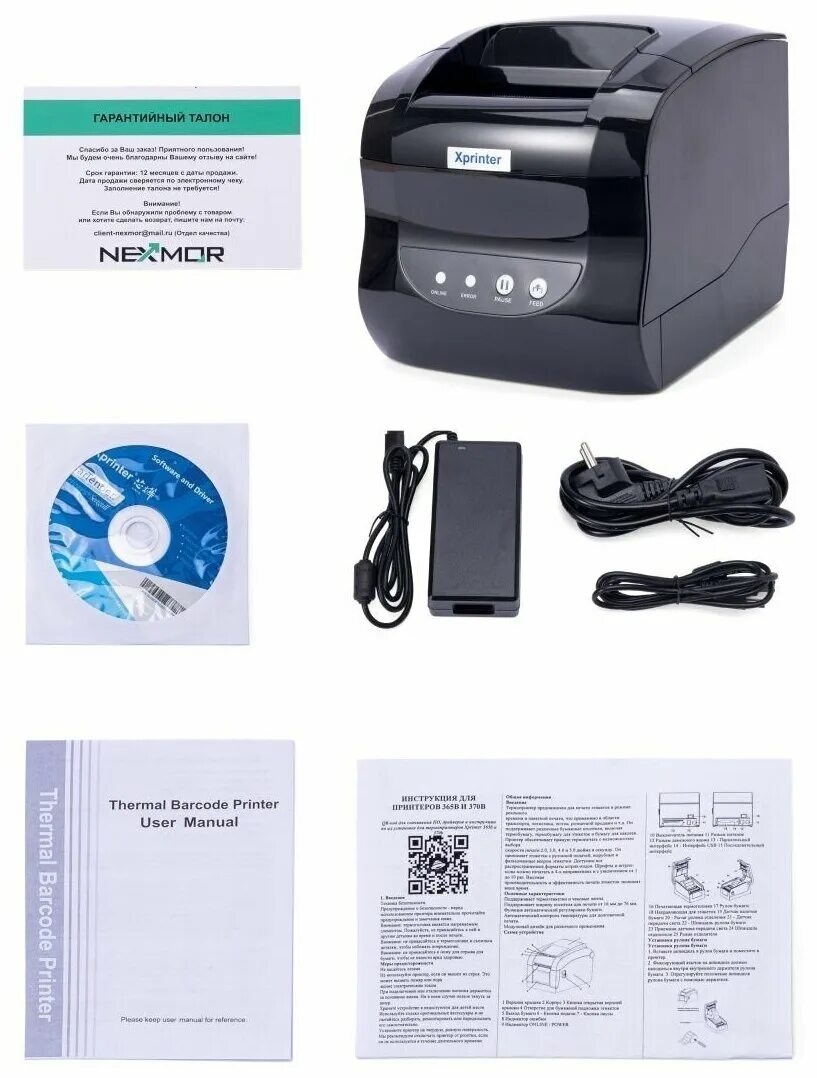 Xprinter 365b печать