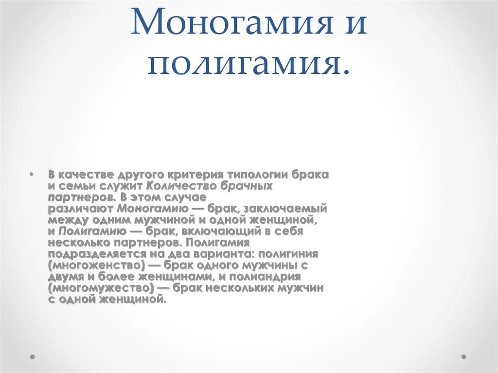Моногамность что это