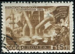 Файл:The Soviet Union 1947 CPA 1212 stamp (Kostiantynivka Iron and Steel Works) cancelled.jpg - Википедия