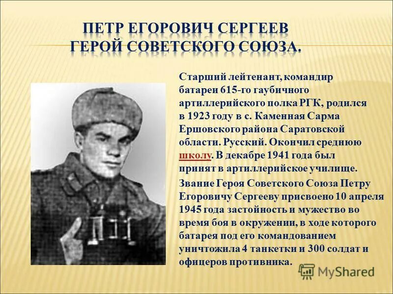 командир батареи понимал что случайными жертвами. что показывает командир батареи когда. командир батареи понимал что случайными жертвами. герой советского союза азаров фото. оганов герой советского.