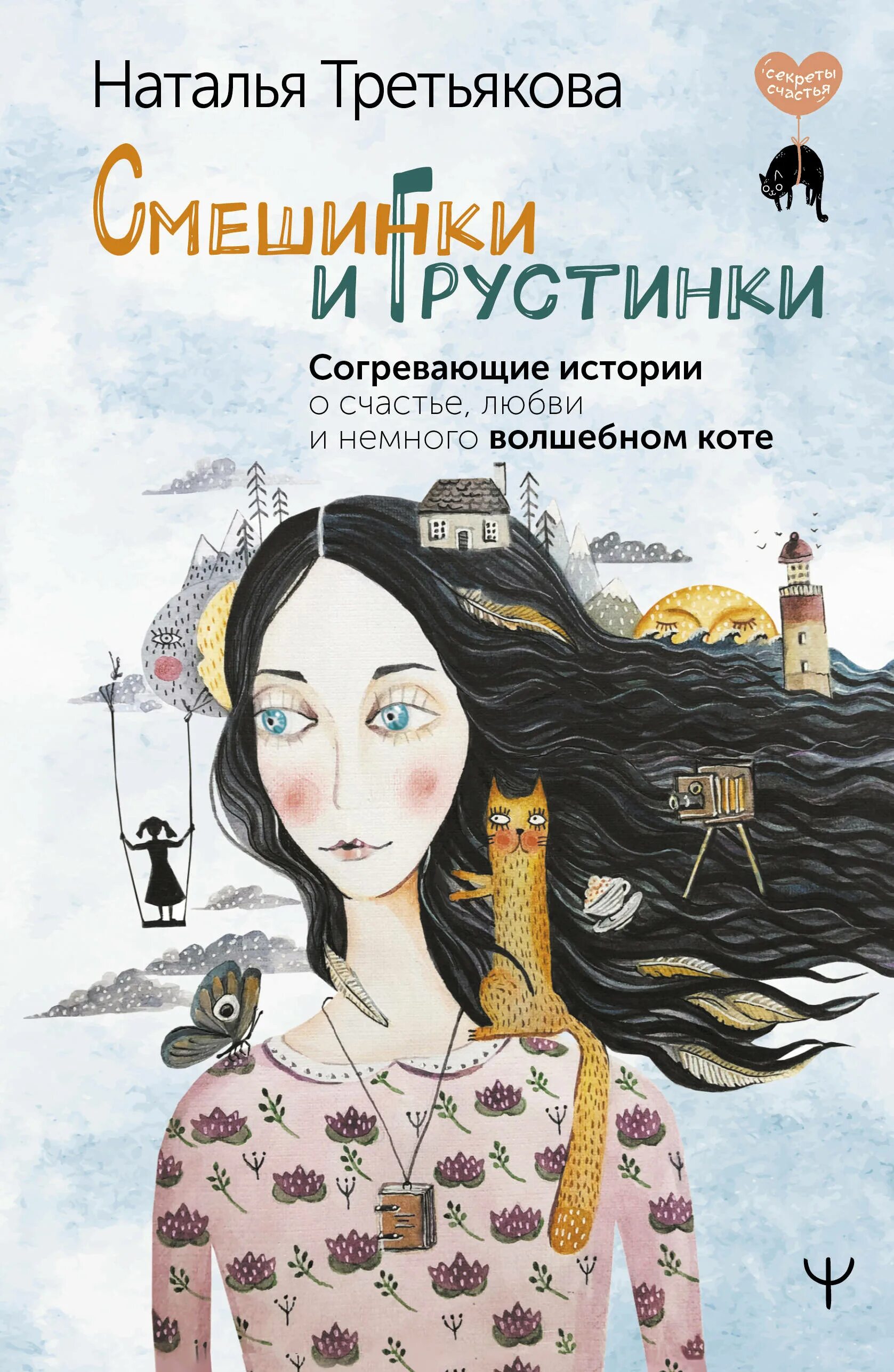 Согревающие истории